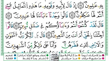 مصحف حسن صالح  برواية ورش فيديو مكتوب ملون سورة 021  الأنبياء