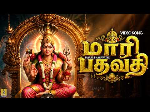 இன்று மாரி அம்மனை மனமார வேண்டுங்கள்... நல்லதே நடக்கும் 🙏 | மாரி பகவதி | Maari Bhagavathi