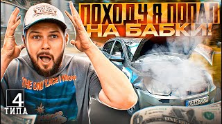 Hyundai Accent - Походу я попал на бабки!!!