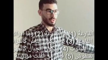 سوره القارعه كامله بصوت القارئ اسامه بن خالد