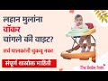 बेबी वॉकर | बाळाला Walker घेण्याआधी हे नक्की पहा | Walker for Baby | Baby walker | Baby Care Tips