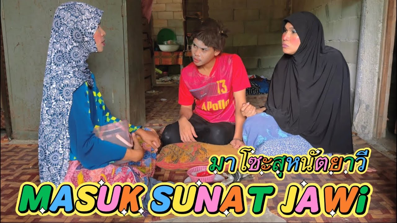 MASUK SUNAT JAWi มาโซะสุหนัตยาวี