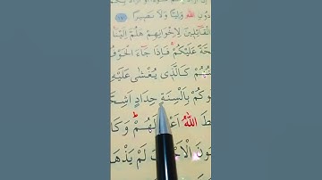 سورة الأحزاب الأية 19 القارئ سعد الغامدي