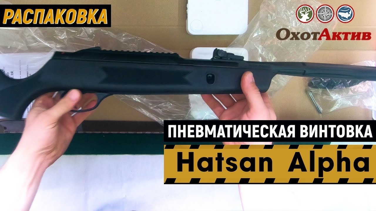 Хатсан альфа отзывы. Хатсан Страйкер Альфа охота. Пневматическое Hatsan Alpha. Хатсан Страйкер Альфа характеристики.