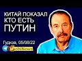 Для Kитaя Пyтин – лyзер! Геннадий Гудков, беседа с Василием Миколенко на SоbiNеws. #39