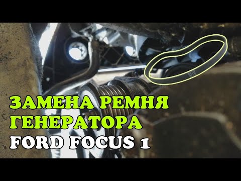 Video: Kako promijeniti serpentinasti remen na Fordu f250?