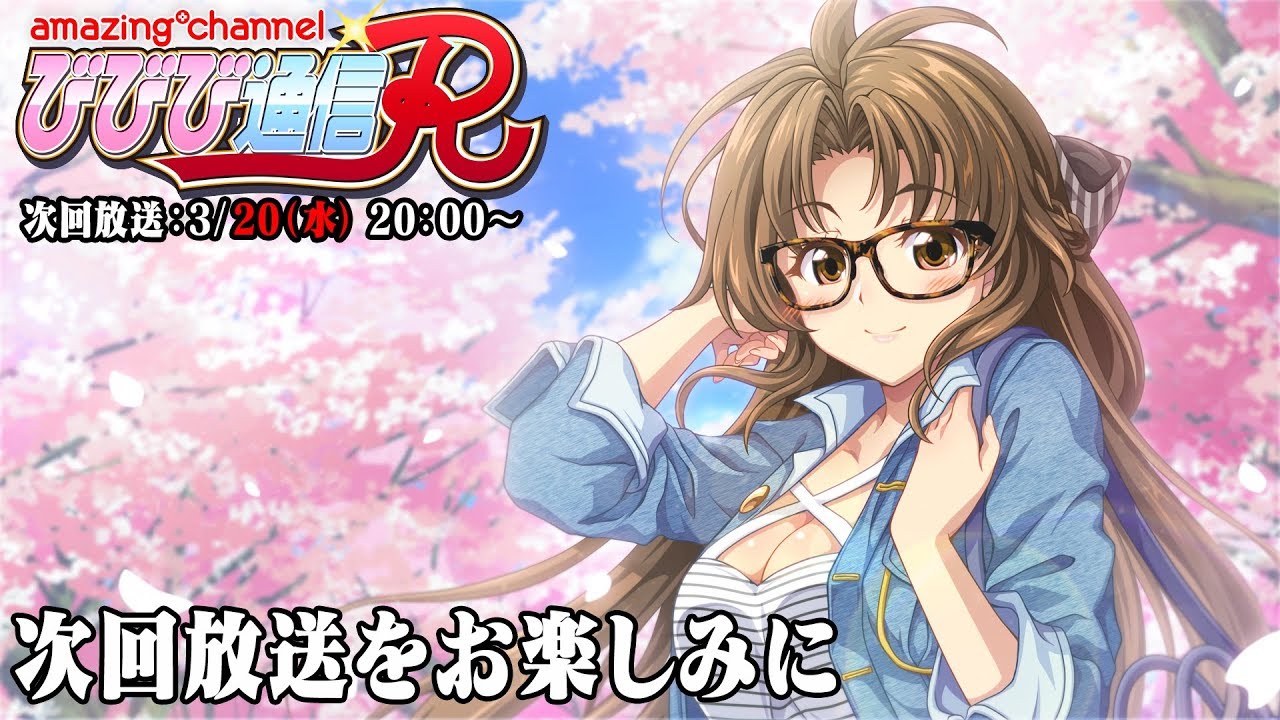 びびび×閃乱カグラ ESTIVAL VERSUS -少女達の選択-』3度目のコラボ 