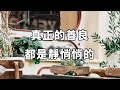 2023 真正的善良，都是靜悄悄的！看完的人都沉默了 True kindness is silent【愛學習 】