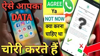 आपके Data चोरी होता है ऐसे 😳| Whatsapp New Privacy Policy Update 2021 | Explained  | Wisdom key