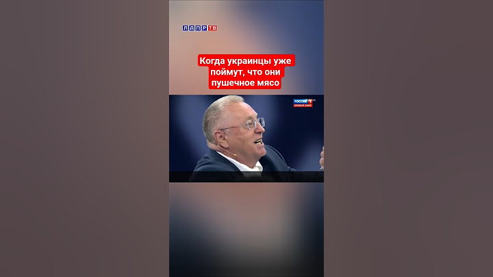 Жириновский про Украину и США! #жириновский #сша #трамп #ввж #зеленский