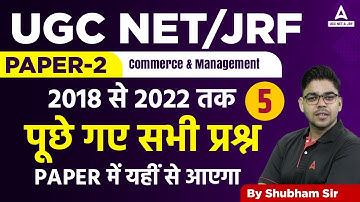 UGC NET 2023 | Paper 2 | 2018 से 2022 तक पूछे गए सभी प्रश्न Paper में यहीं से आएगा Part 5