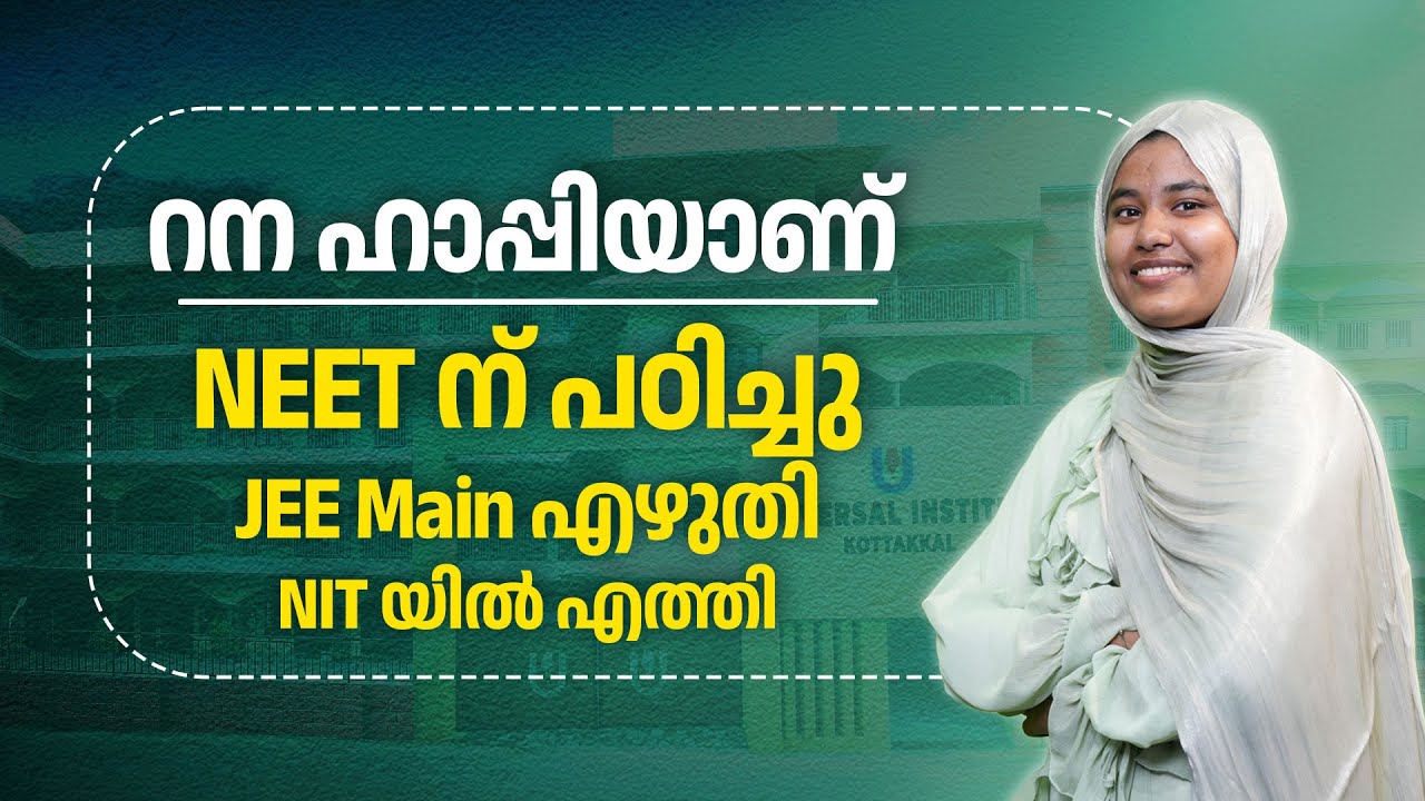 ФАТИМА РАНА ЯСИН | НИТ АНДХРА-ПРАДЕШ | УНИВЕРСАЛЬНЫЙ ВЫПУСКНИК