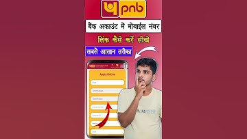 pnb me mobile number link kaise kare | punjab national bank me mobile number kaise jode |