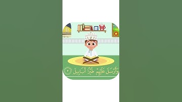 سورة الفيل -تعليم القرآن للأطفال -أحلى قرائة لسورة الفيل - قناة داوود Quran for Kids - Al_fil