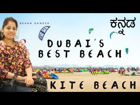 Kite Beach | Kannada | 4K UHD 2019 | Rekha Ganesh