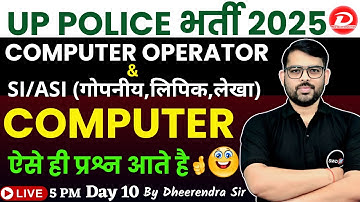 UP Police Computer Operator & SI / ASI Confidential | Computer Important Questions By Dheerendra Sir