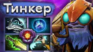 Тинкер 29 тира удивляет своей игрой - Wisper Tinker 7.35 DOTA 2