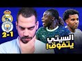 مانشستر سيتي 2 1 ريال مدريد ألم أقل لكم الكوتش 199