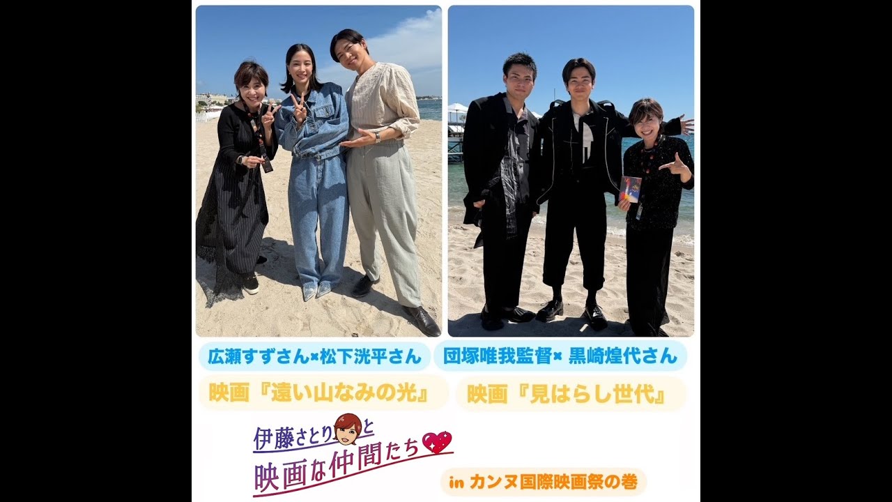 広瀬すず】【松下洸平】 ／ 【団塚唯我監督】【黒崎煌代】登場♪映画