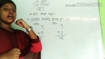 পঞ্চম শ্রেণীর গণিত
