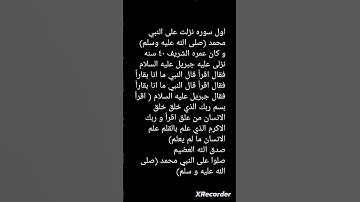 اول سوره نزلت على النبي محمد (صلى الله عليه و سلم).