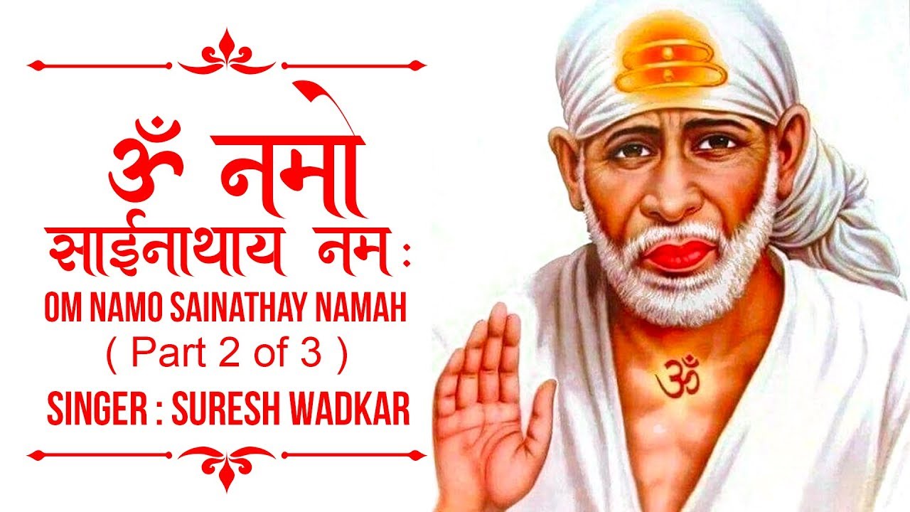 Om Namo Sainathay Namah ( Part 2 of 3 ) ओम नमो साईनाथाय नमः | Suresh Wadkar | Sai Baba Mantra Dhun