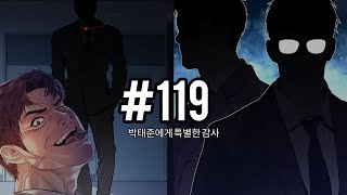 "Manager Kim Chapter 119 analysis!"