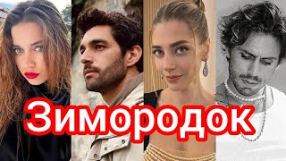 Сериал "Зимородок". Чем интересуются актеры проекта в реальной жизни