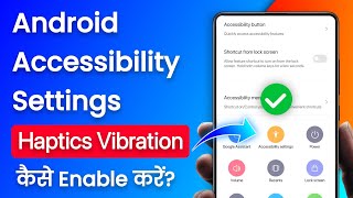 Secret Android Vibration Settings · Android Accessibility Features Hindi screenshot 5