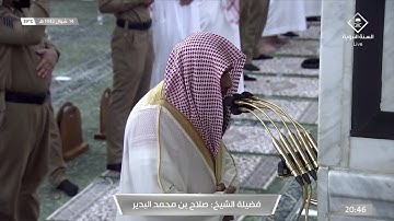 تلاوة خاشعة من سورتي الحج و لقمان للشيخ صلاح البدير من صلاة العشاء 14 شوال 1442هـ