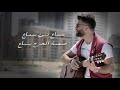 Rabih Baroud Waja3 El Alb Lyric Video ربيع بارود وجع القلب فيديو كلمات Rabih Baroud Waja3 El Alb Lyric Video ربيع بارود وجع القلب فيديو كلمات