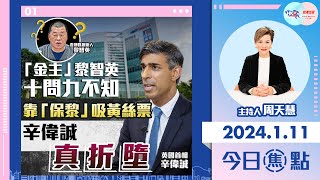 【幫港出聲與HKG報聯合製作‧今日焦點】「金主」黎智英十問九不知 靠「保黎」吸黃絲票 辛偉誠真折墮