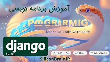 آموزش ساخت مدل در جنگو Django | جلسه 6