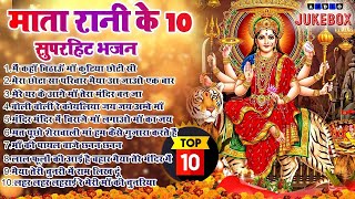 Top 10 माता रानी के हिट भजन~ New Mata Rani Bhajan 2024 ~Navratri Special 2024~New Mata Songs 2024