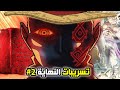 تسريبات نهاية قصة ون بيس الجزء 2 الحرب الكبرى و الاخيرة تسريبات نهاية قصة ون بيس الجزء 2 الحرب الكبرى و الاخيرة