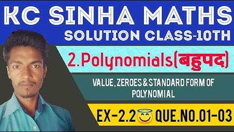 Polynomial (बहुपद)। Polynomial class 10 maths chapter 2। KC SINHA MATHS SOLUTION 10TH। Part-02।।