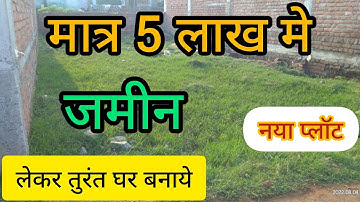 मात्र :- 5 लाख मे जमीन लेकर तुरंत घर बनाये ! Very Cheap plot Available ! Best plot ! Hurry up Last