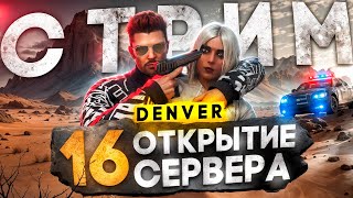 ЛОВИМ БИЗНЕС НА ОТКРЫТИИ 16го СЕРВЕРА DENVER ГТА 5 РП - MAJESTIC RP GTA 5, ПРОМОКОД: FLETCHER