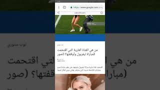 تعرف علي سر نزول الفتاه العاريه الي الملعب في مباراة لفيربول | البنت اللي نزلت الملعب عاريه 🔞🔥