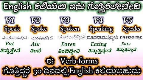 Verbs in English, Verb forms V1,V2,V3,V4,V5.Verbs in kannada. Irregular verbs