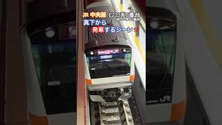 [真下発車シーン‼︎] JR中央線E233系0番台(青666+青463) を見下ろす‼︎ 真下を発車するシーン‼︎ #nゲージ #jr東日本 #中央線 #jr中央線 #e233系0番台 #tomix