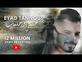 Eyad Tannous - Helmi W Helmik [Official Lyric Video] (2022) / اياد طنوس - حلمي وحلمك
