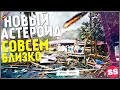 Падение Астероида! Наводнение в Ростове, Ураган! Климат меняется. Катаклизмы за неделю 2020