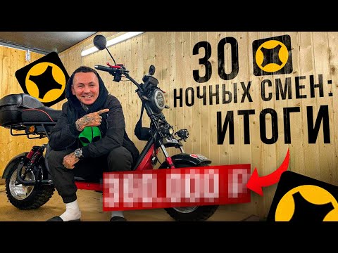 30 ночных смен ИТОГИ #яндексдоставка #яндекседа