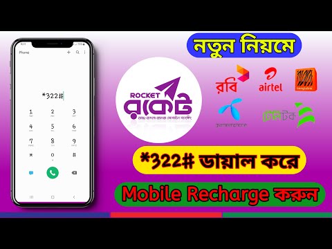 How To Mobile Recharge From Rocket Account Without App | How To Recharge From Rocket| *322# #rocket