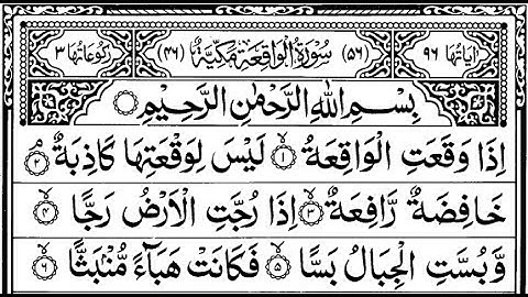 Surah Al Waqiah سورة الواقعة | This Superb VOICE will TOUCH your HEART || Al Islam Quranic Center.