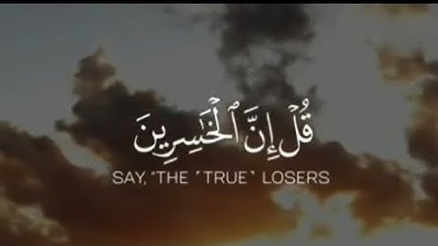 (قل إن الخاسرين الذين خسروا أنفسهم وأهليهم يوم القيامة)حالات واتس آب قرآن كريم #رعد الكردي