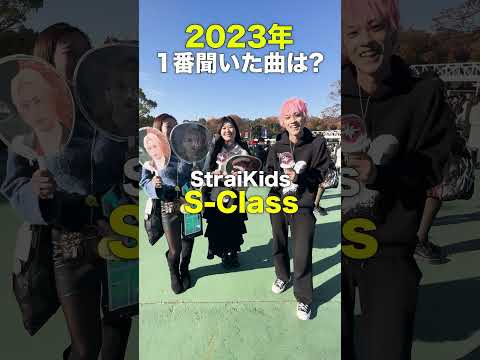 K-POP「2023年1番聞いた曲は？」in Musicbank(Pt.3)【街頭インタビュー】#straykids #triples #enhypen