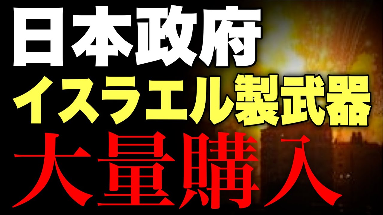 【米イラン戦争】イスラエルへの軍資金?! 日本政府はどこへ向かう?(アリベイ×石田和靖)