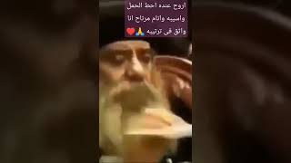 اروح عنده احط الحمل واسيبهانام مرتاح انا واثق فى ترتيبه 🙏♥️